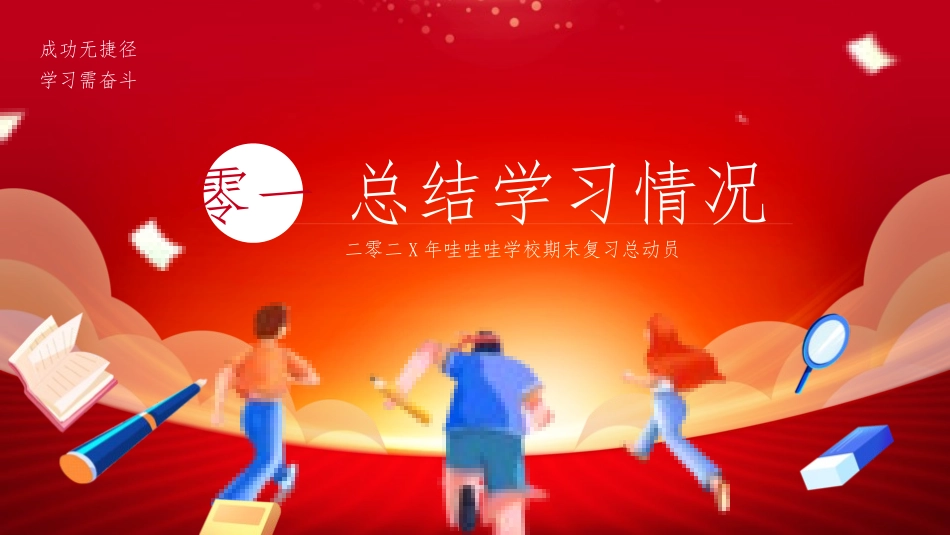 考试动员主题班会 (35).pptx_第3页