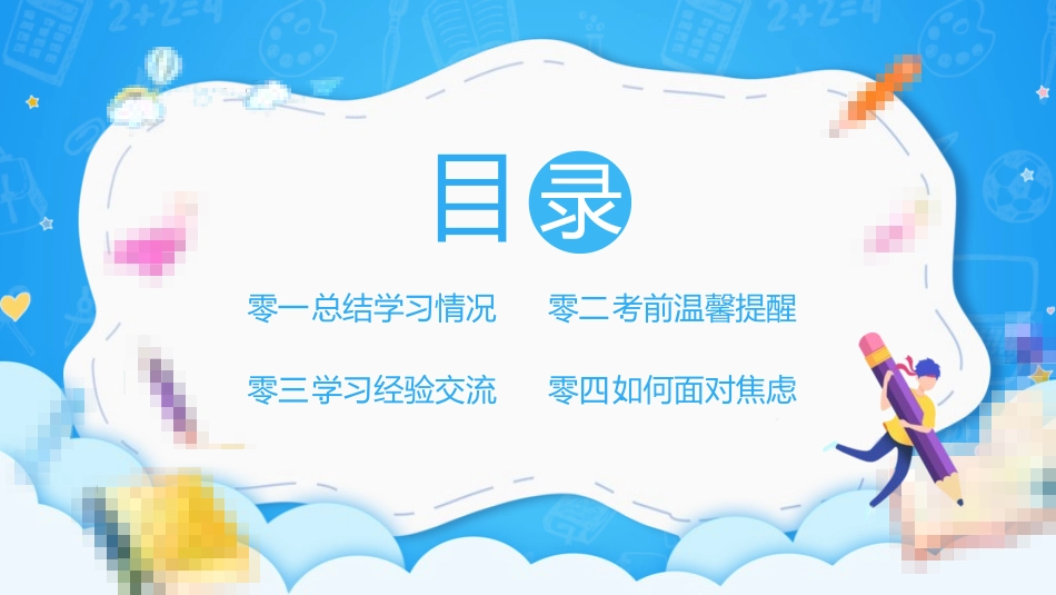 考试动员主题班会 (38).pptx_第2页