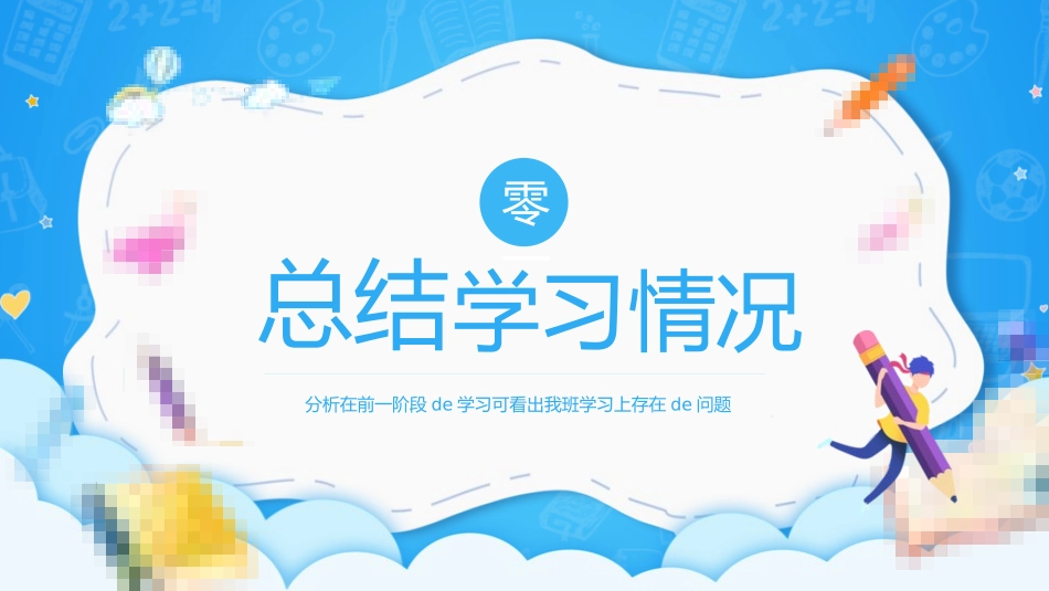 考试动员主题班会 (38).pptx_第3页