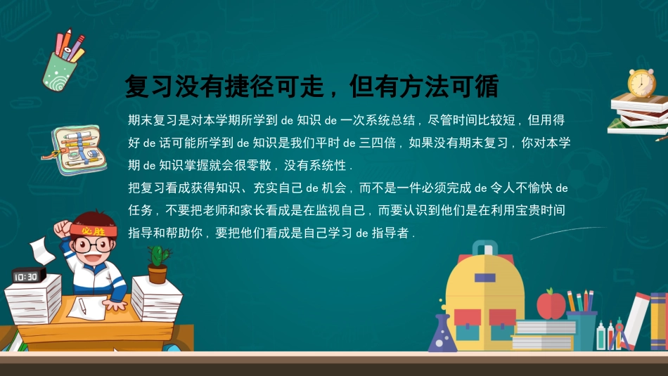 考试动员主题班会 (40).pptx_第3页