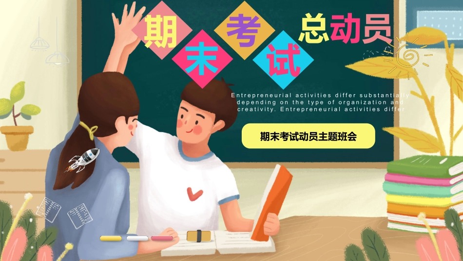 考试动员主题班会 (43).pptx_第1页