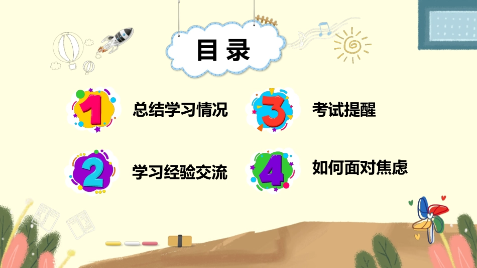 考试动员主题班会 (43).pptx_第3页