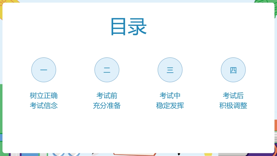 考试动员主题班会 (44).pptx_第2页