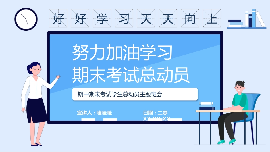 考试动员主题班会 (45).pptx_第1页