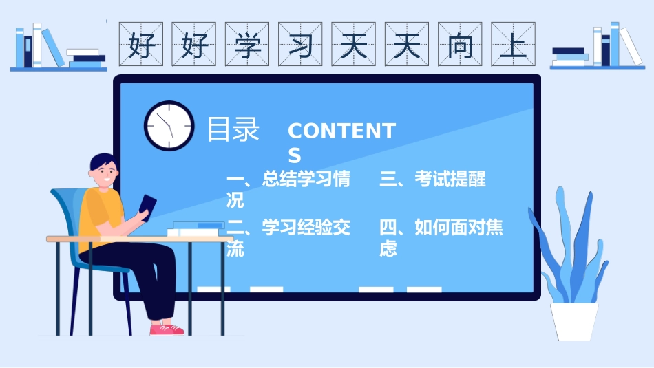 考试动员主题班会 (45).pptx_第2页