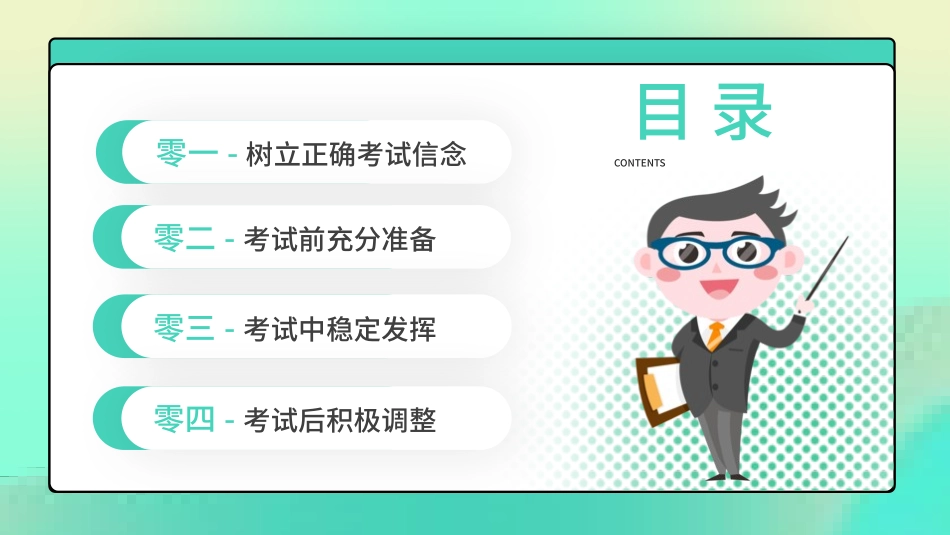 考试动员主题班会 (46).pptx_第2页