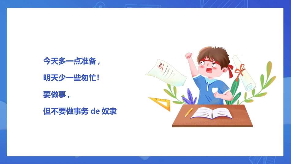 考试动员主题班会 (49).pptx_第2页
