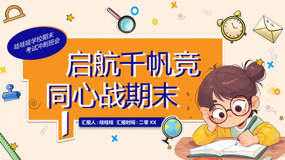 考试动员主题班会 (50).pptx_第1页