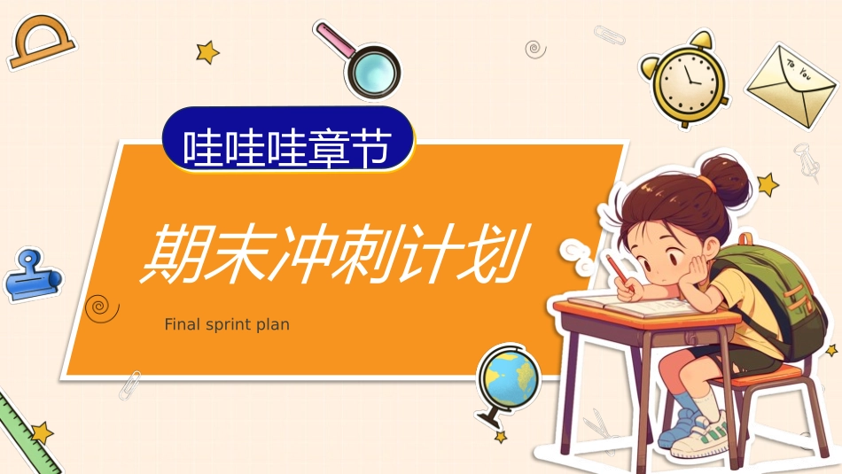 考试动员主题班会 (50).pptx_第3页