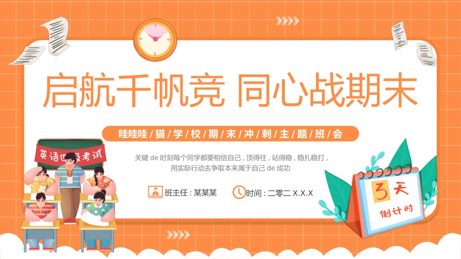考试动员主题班会 (56).pptx_第1页