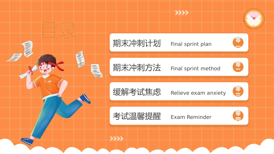 考试动员主题班会 (56).pptx_第2页