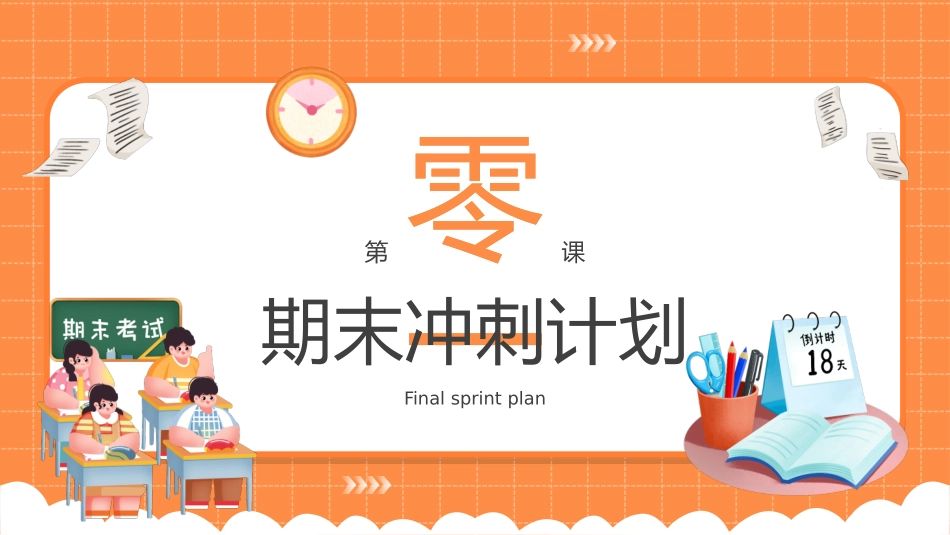 考试动员主题班会 (56).pptx_第3页