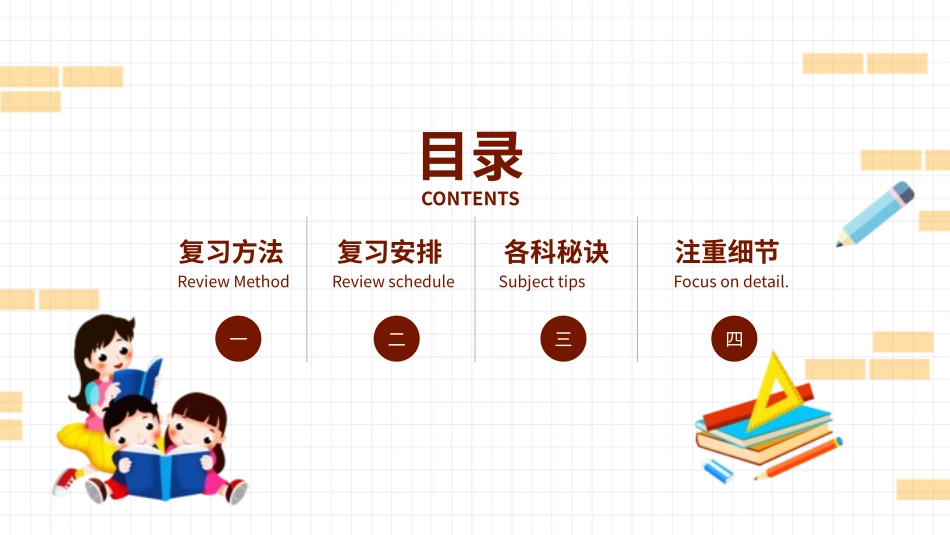 考试动员主题班会 (57).pptx_第2页