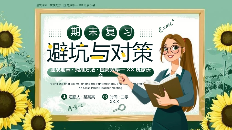 考试动员主题班会 (58).pptx_第1页
