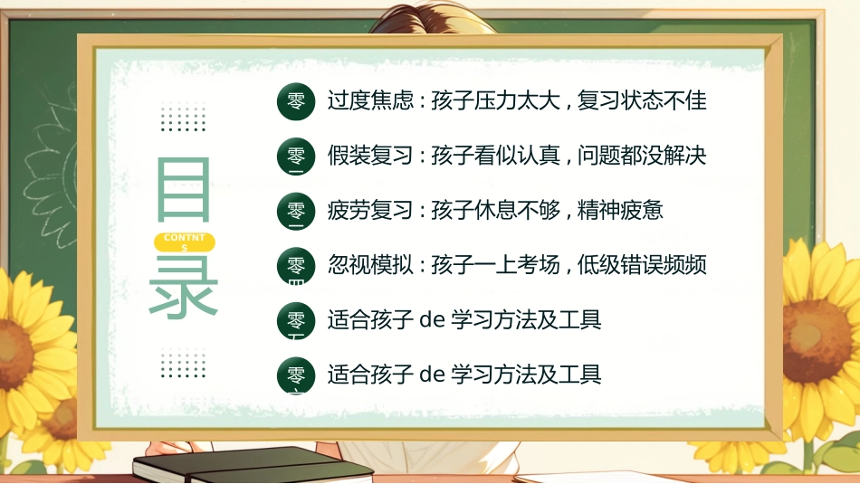 考试动员主题班会 (58).pptx_第2页