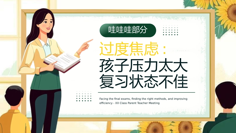 考试动员主题班会 (58).pptx_第3页