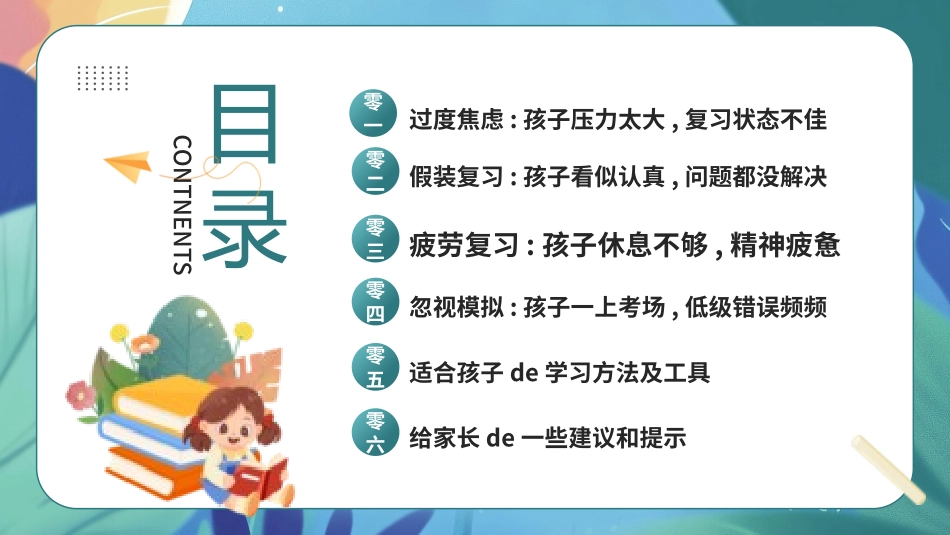 考试动员主题班会 (59).pptx_第2页