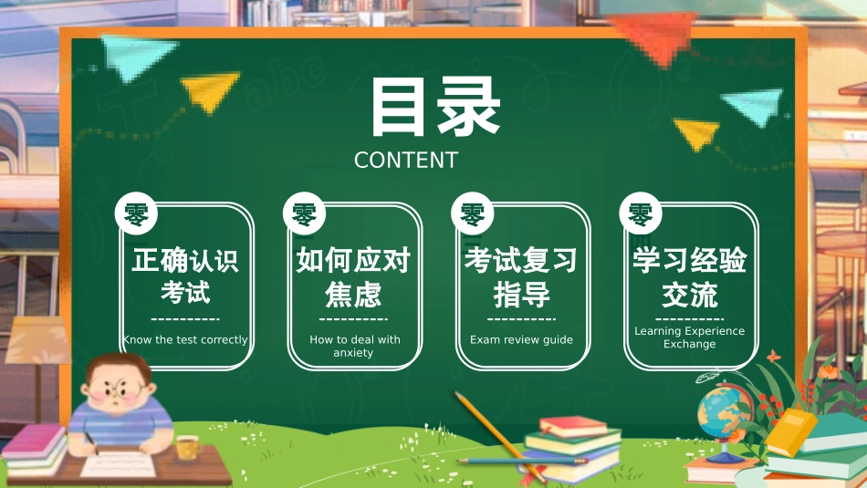 考试动员主题班会 (60).pptx_第2页