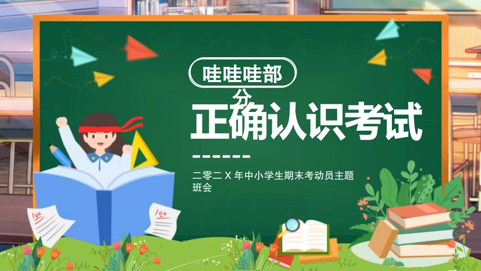 考试动员主题班会 (60).pptx_第3页