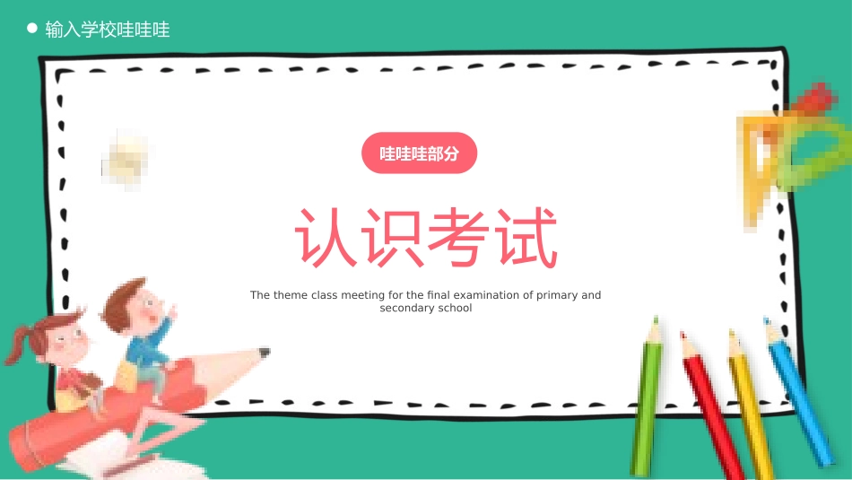 考试动员主题班会 (65).pptx_第3页