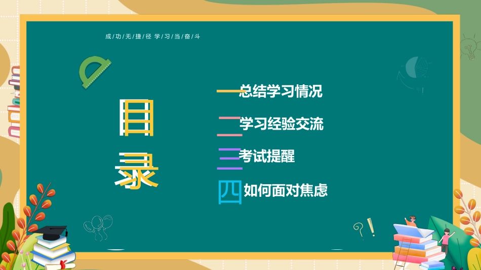 考试动员主题班会 (66).pptx_第2页