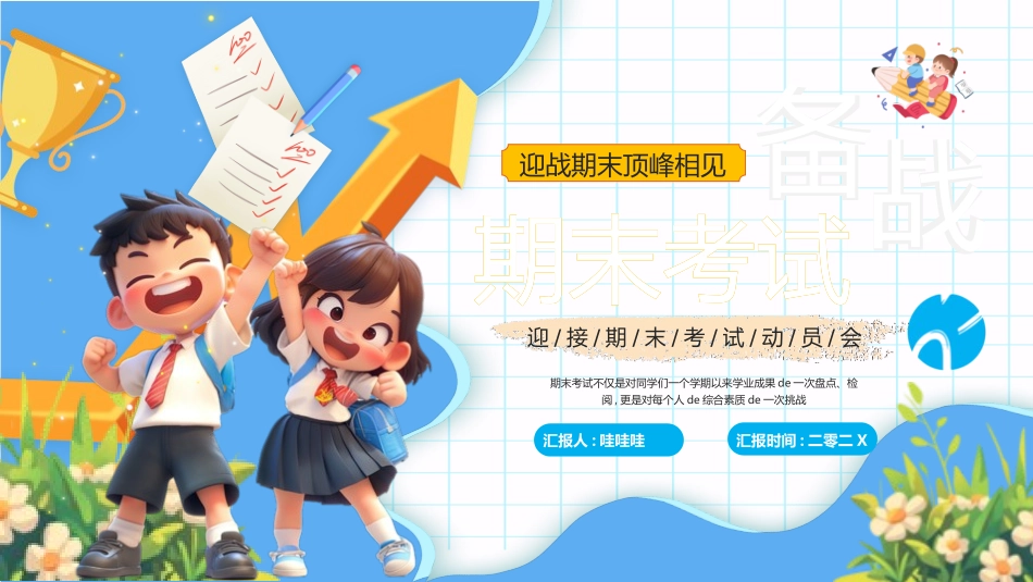 考试动员主题班会 (67).pptx_第1页