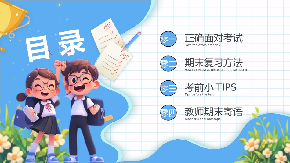 考试动员主题班会 (67).pptx_第2页