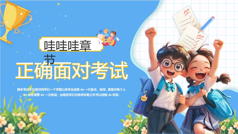 考试动员主题班会 (67).pptx_第3页