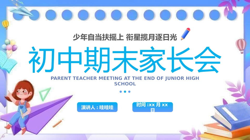 考试动员主题班会 (68).pptx_第1页