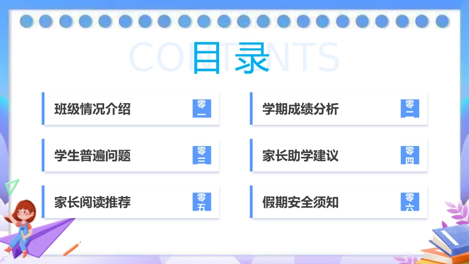 考试动员主题班会 (68).pptx_第3页