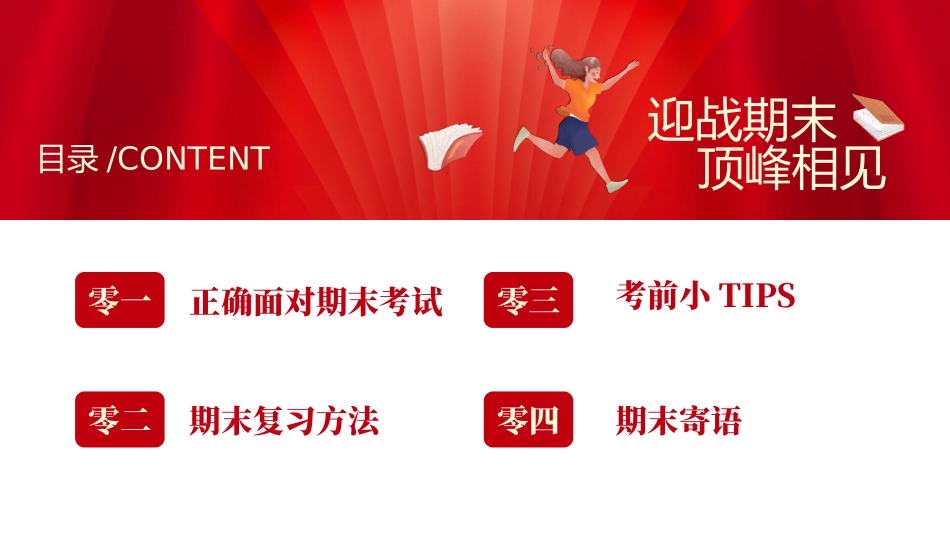 考试动员主题班会 (70).pptx_第2页