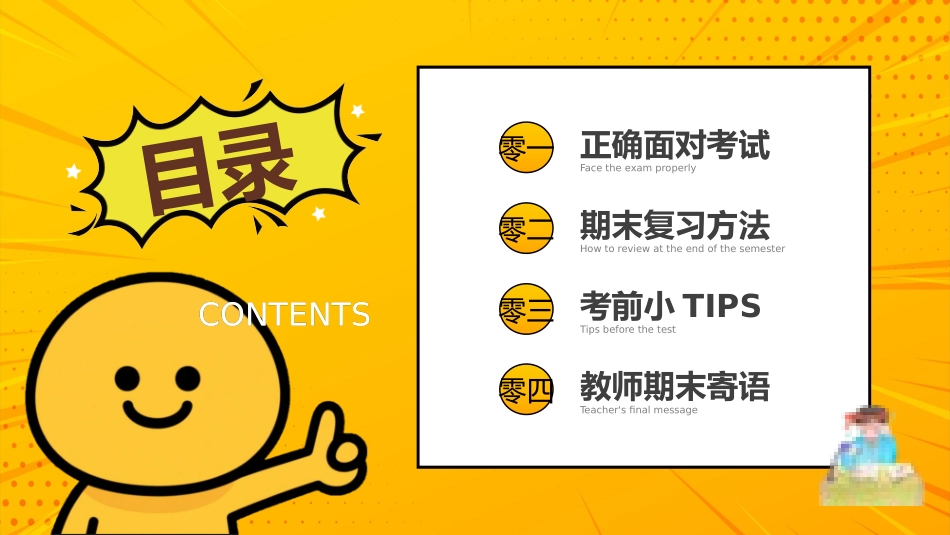 考试动员主题班会 (71).pptx_第2页