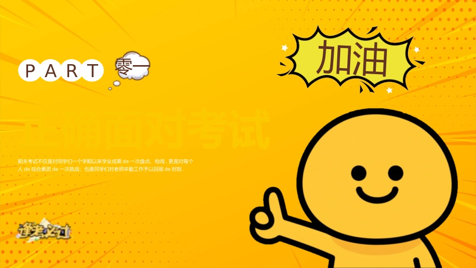 考试动员主题班会 (71).pptx_第3页