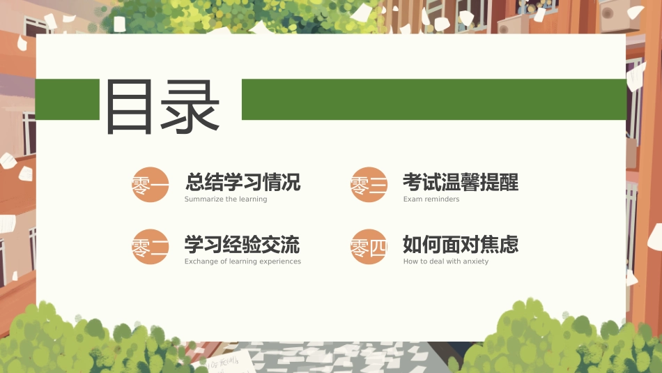 考试动员主题班会 (72).pptx_第2页