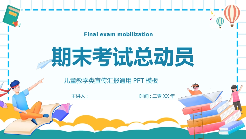 考试动员主题班会 (73).pptx_第1页