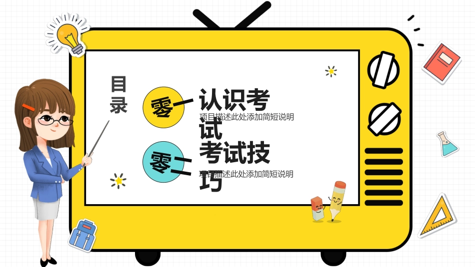 考试动员主题班会 (79).pptx_第2页