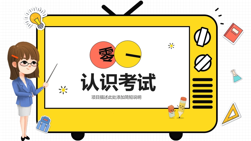 考试动员主题班会 (79).pptx_第3页
