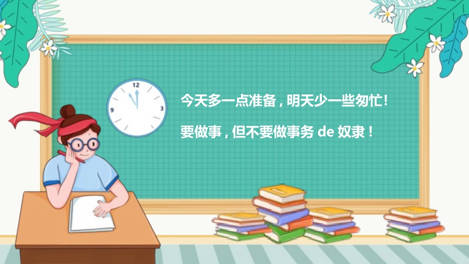 考试动员主题班会 (87).pptx_第2页