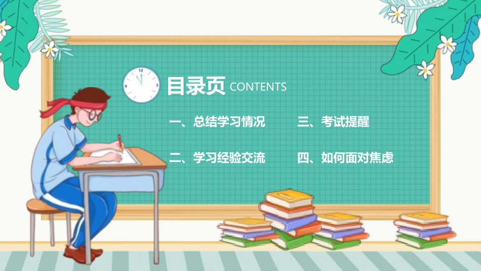 考试动员主题班会 (87).pptx_第3页