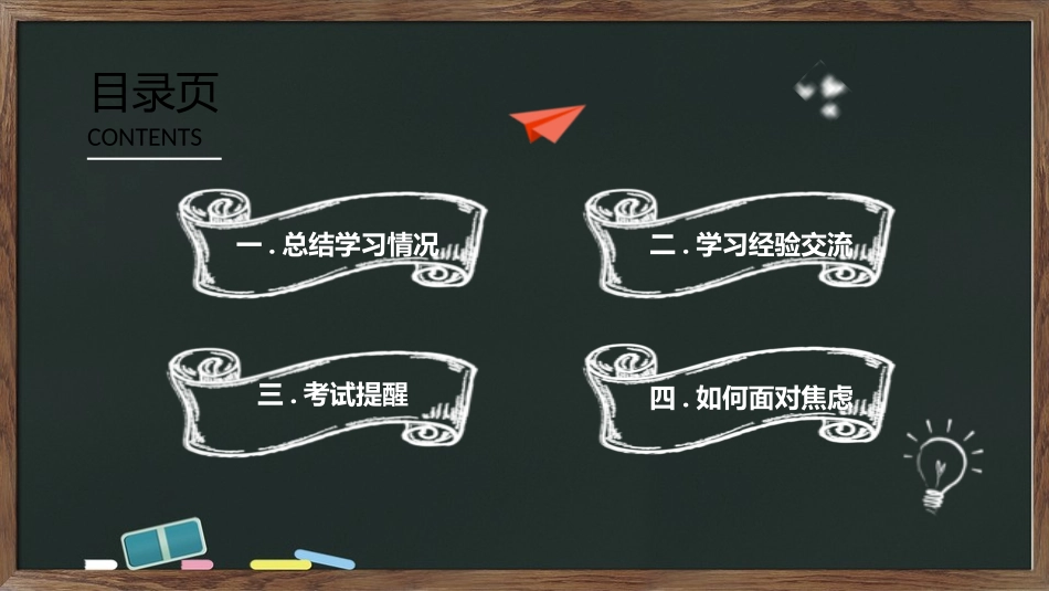 考试动员主题班会 (88).pptx_第3页