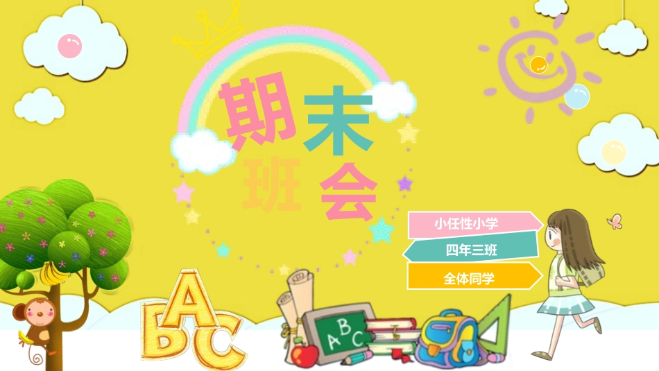 考试动员主题班会 (90).pptx_第1页