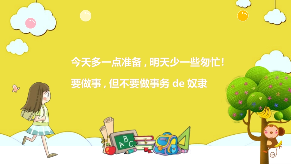 考试动员主题班会 (90).pptx_第2页