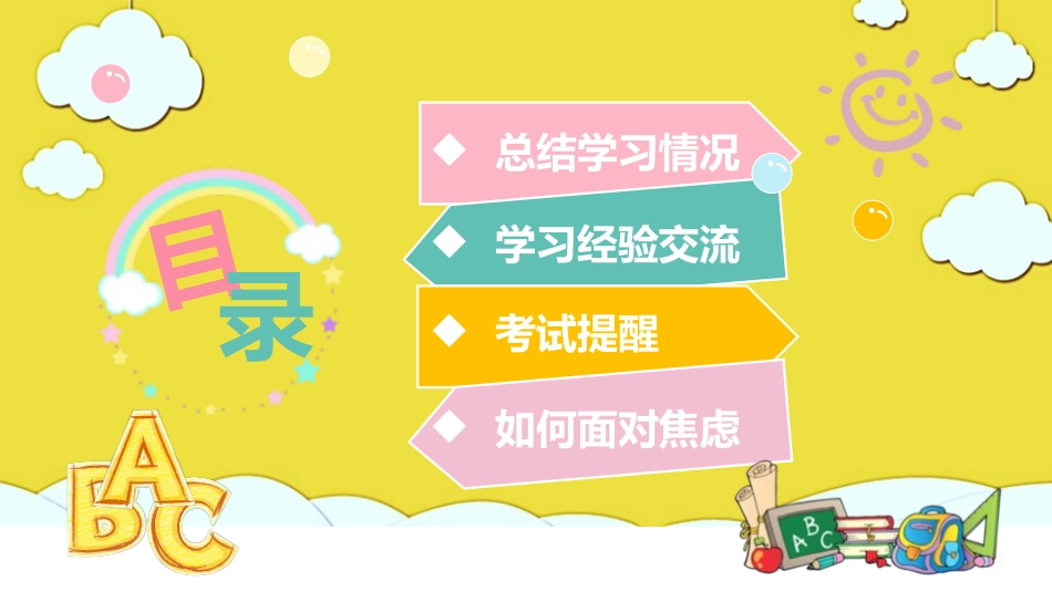 考试动员主题班会 (90).pptx_第3页