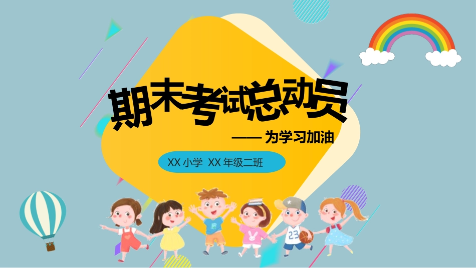 考试动员主题班会 (96).pptx_第1页