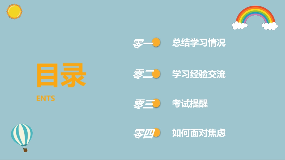 考试动员主题班会 (96).pptx_第3页