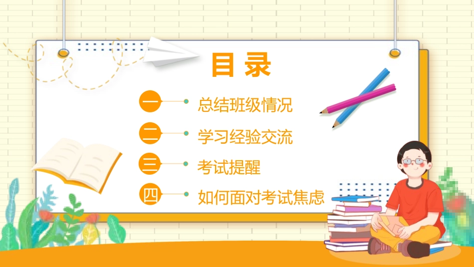 考试动员主题班会 (98).pptx_第3页