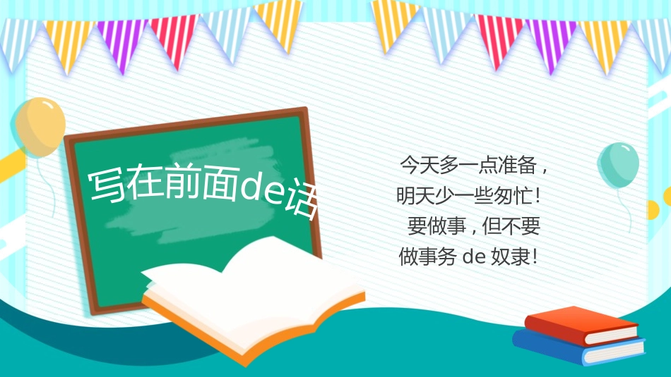 考试动员主题班会 (99).pptx_第2页