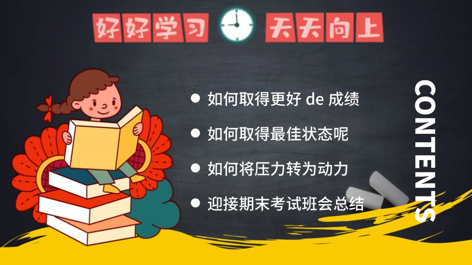 考试动员主题班会 (103).pptx_第2页