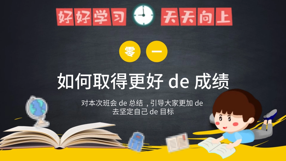 考试动员主题班会 (103).pptx_第3页
