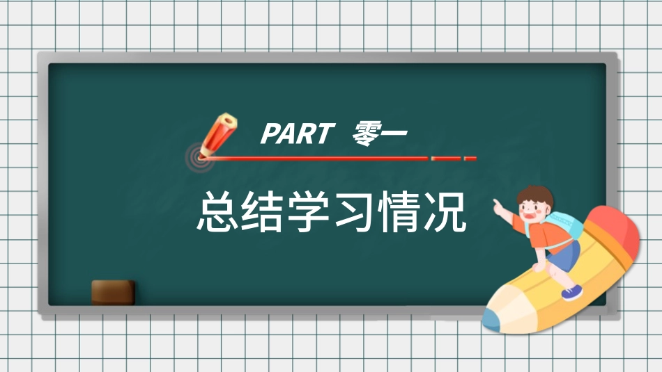 考试动员主题班会 (104).pptx_第3页